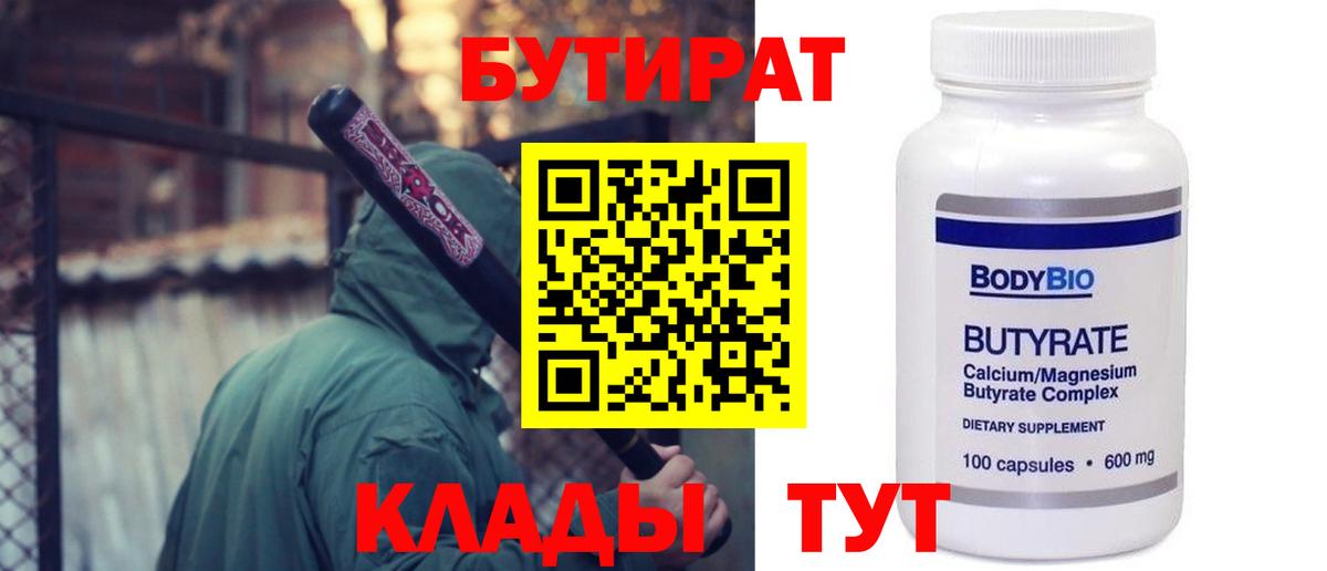 БУТИРАТ буратино Мытищи