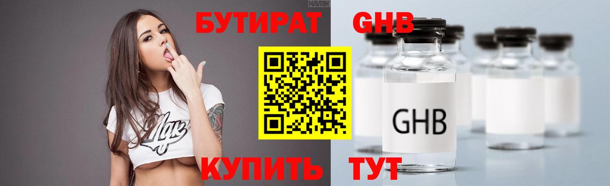 БУТИРАТ вода  Бутират  Мытищи  Вход с VPN 