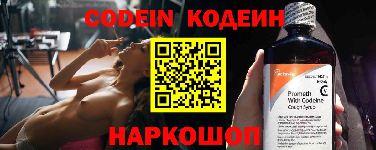 Мытищи  Codein напиток Lean (лин)  Вход с VPN  Кодеиновый сироп Lean Purple Drank 