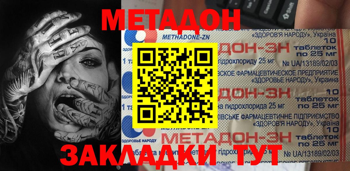 Метадон VHQ  Метадон мёд  Вход с VPN  Мытищи 